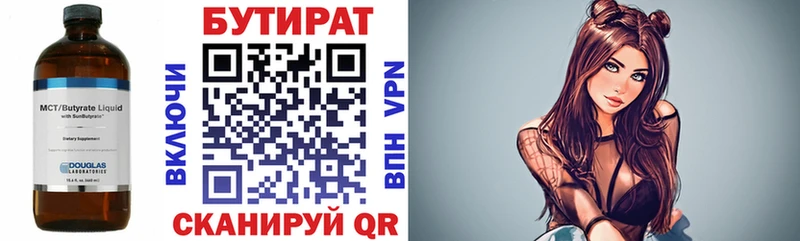 Бутират Butirat  Нариманов 