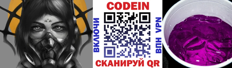 Codein Purple Drank  MEGA сайт  Нариманов  где купить наркотик 