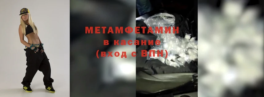 Первитин Methamphetamine  купить   мега ссылки  Нариманов 